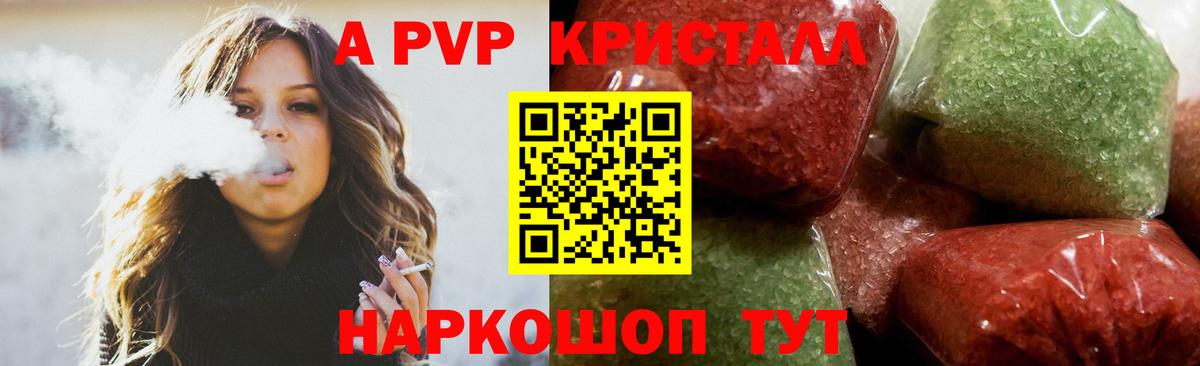 APVP  хочу наркоту  Вход с VPN  Alpha PVP Crystall  А ПВП Соль  Кашира  APVP VHQ 