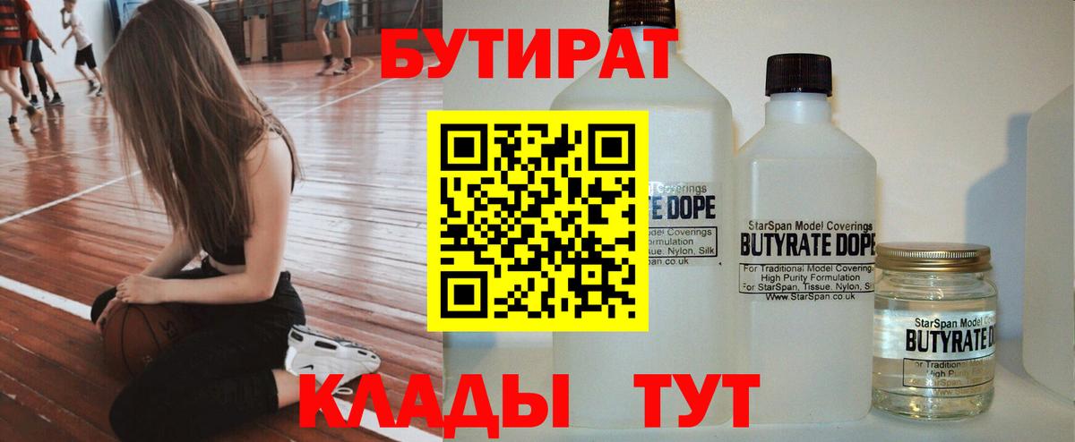 Бутират BDO Кашира
