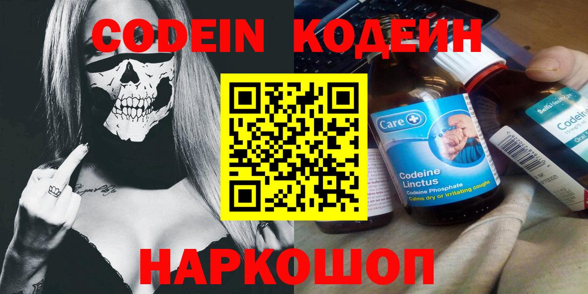 Кодеиновый сироп Lean напиток Lean (лин) Кашира