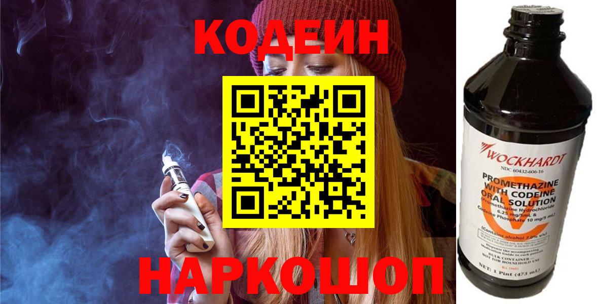 Codein напиток Lean (лин)  Codein напиток Lean (лин)  Кашира  Вход с VPN 