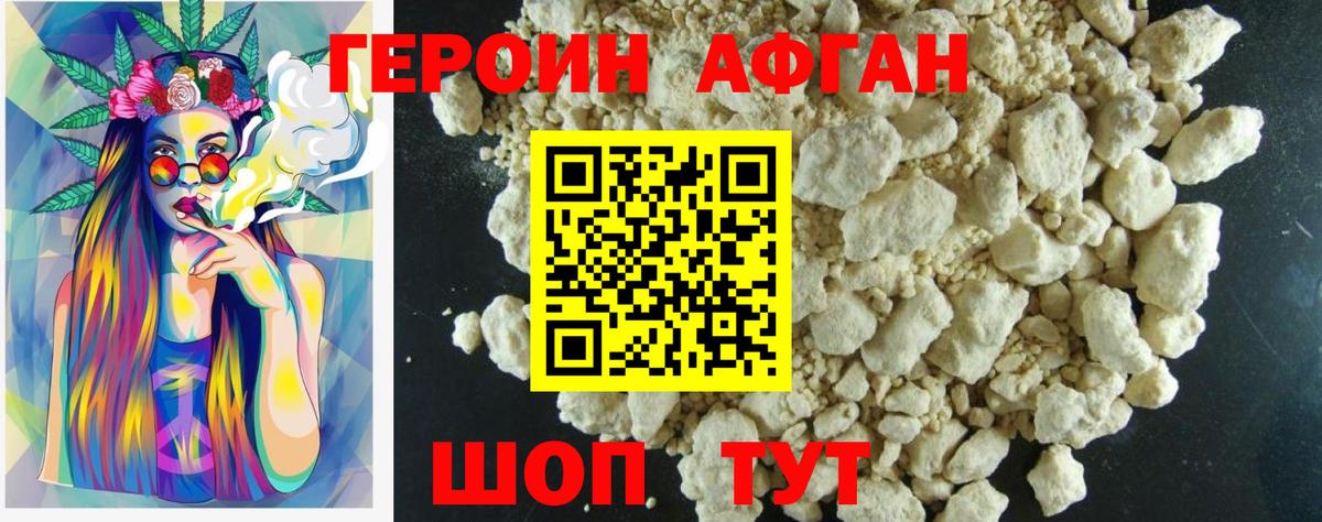 Кашира  Героин Афган  ГЕРОИН  Вход с VPN 