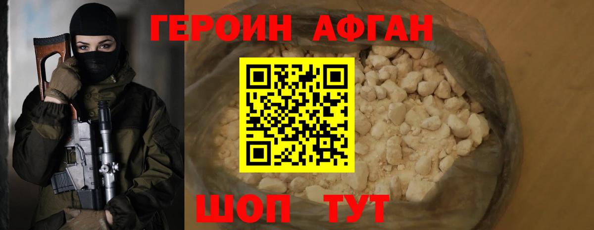 Героин VHQ Кашира